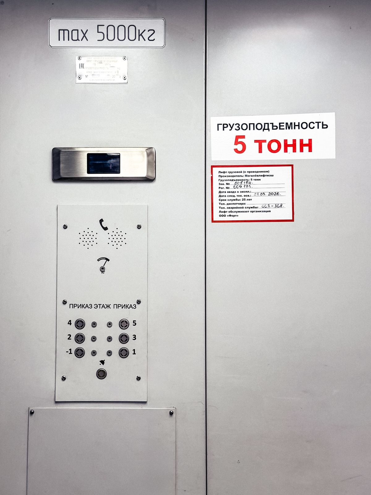 Новый пост управления и табличка лифта на 5 т